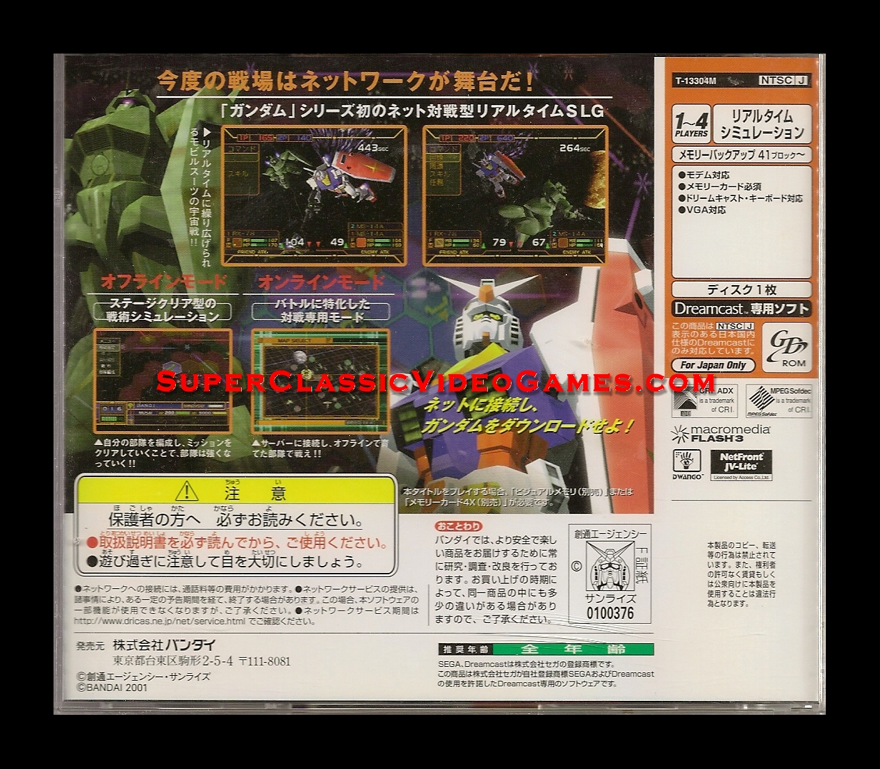 Gundam battle online sega dreamcast